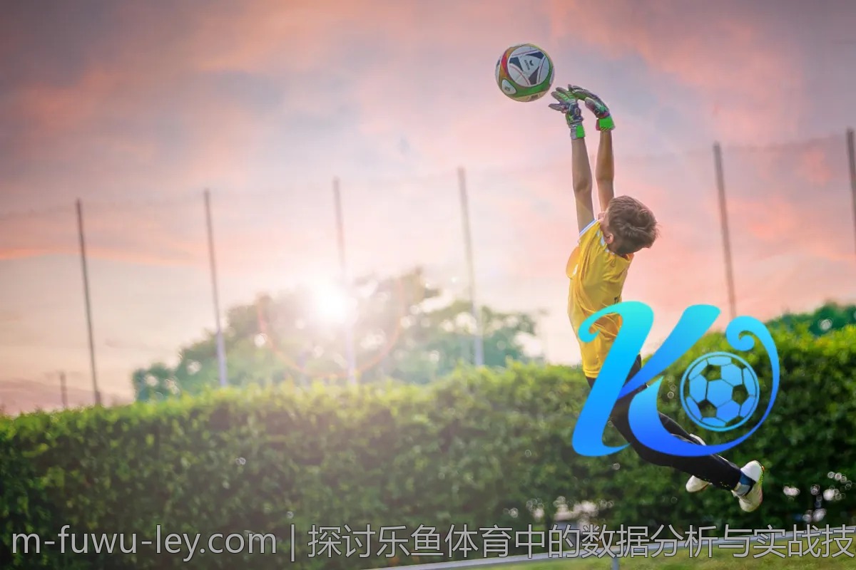 探讨乐鱼体育中的数据分析与实战技巧