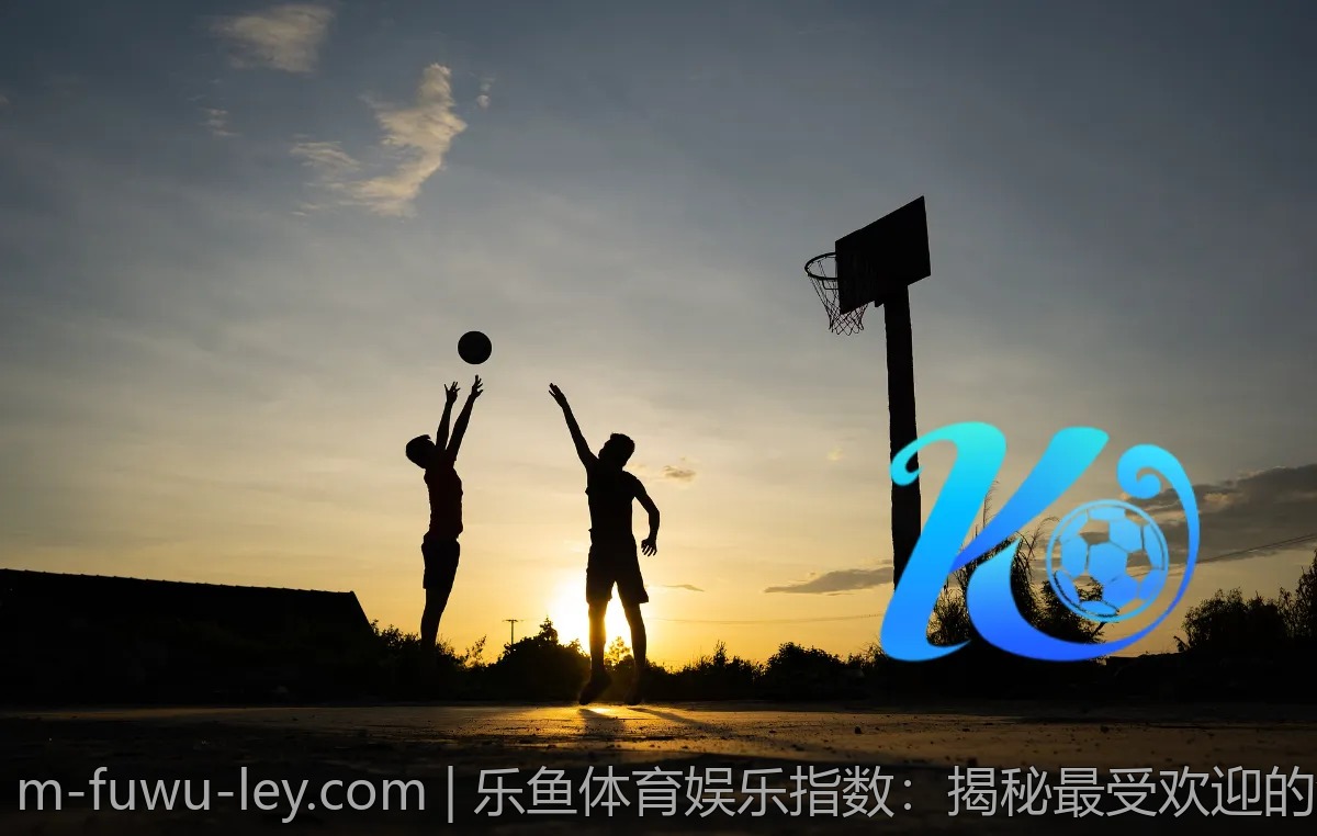 乐鱼体育娱乐指数:揭秘最受欢迎的游戏项目